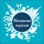Московские переулки лого